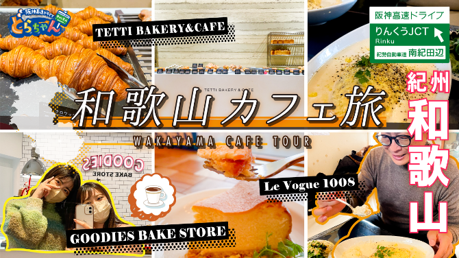 阪神高速ドライブチャンネル「どらちゃん」 | 阪神高速道路 ドライバー